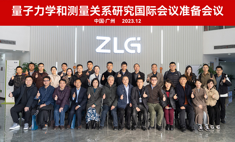 量子力学和测量关系研究国际会议准备会议 在广州举行