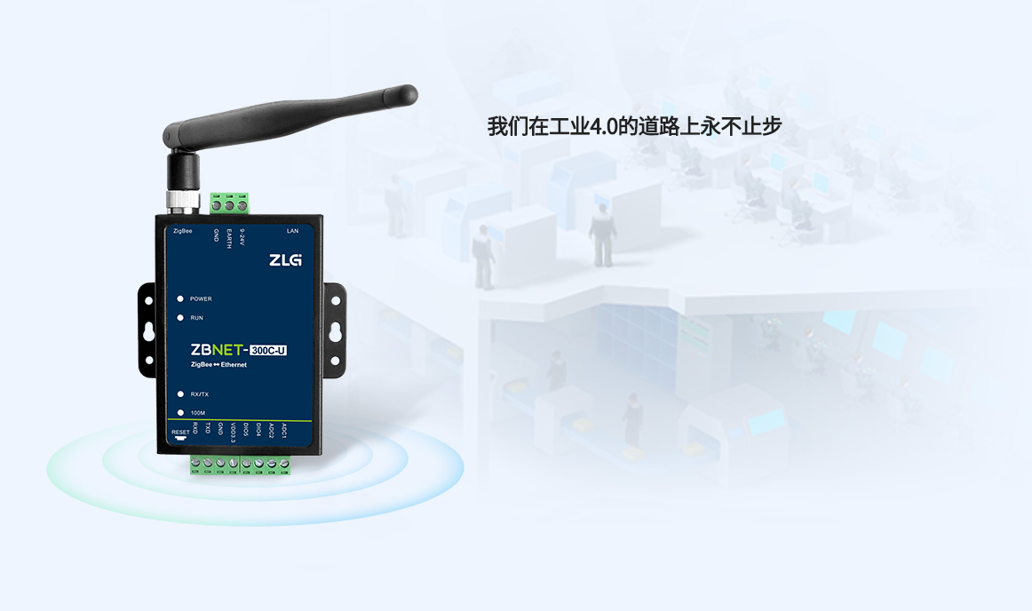 ZigBee以太网网关-广州致远电子股份有限公司